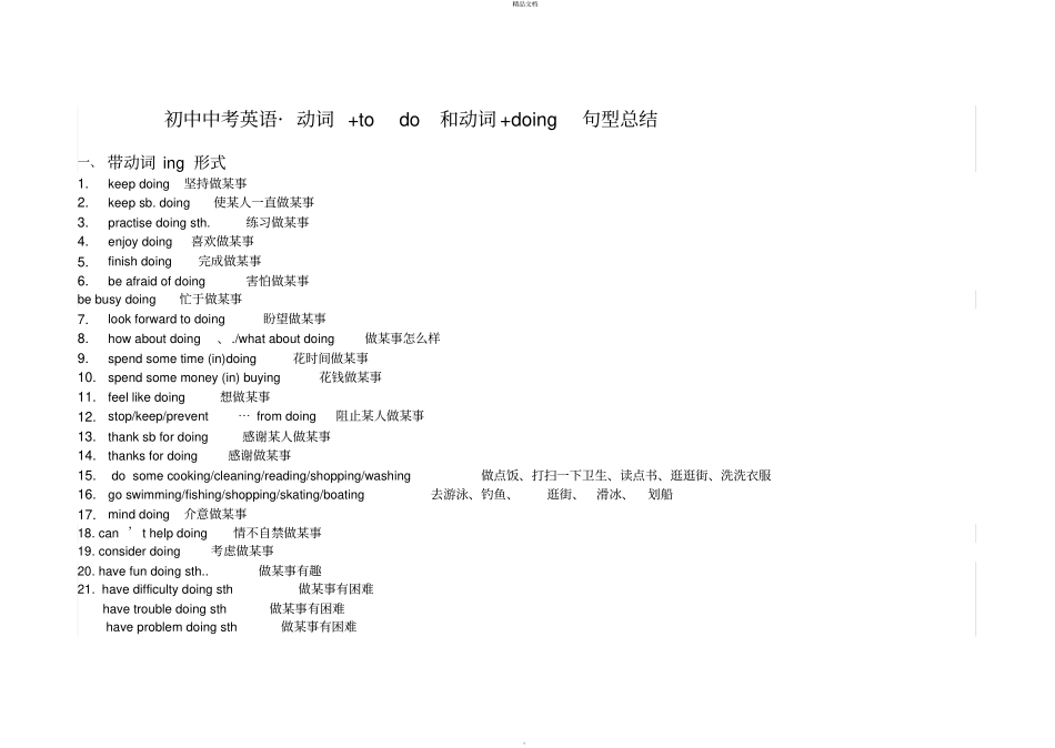 中考常考英语动词+doing和+to-do-_第1页