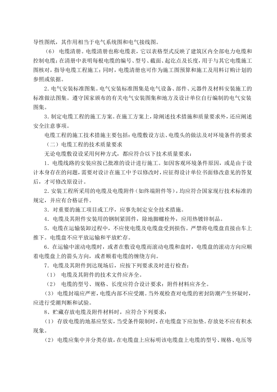 电缆铺设施工方案_第2页