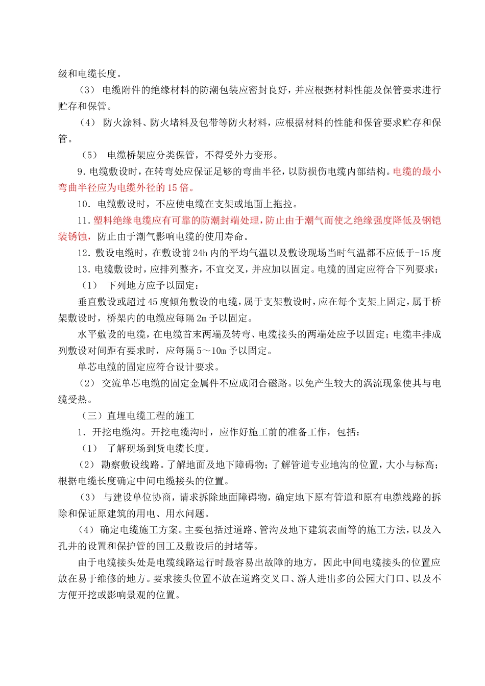 电缆铺设施工方案_第3页