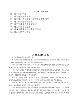 电缆铺设施工方案