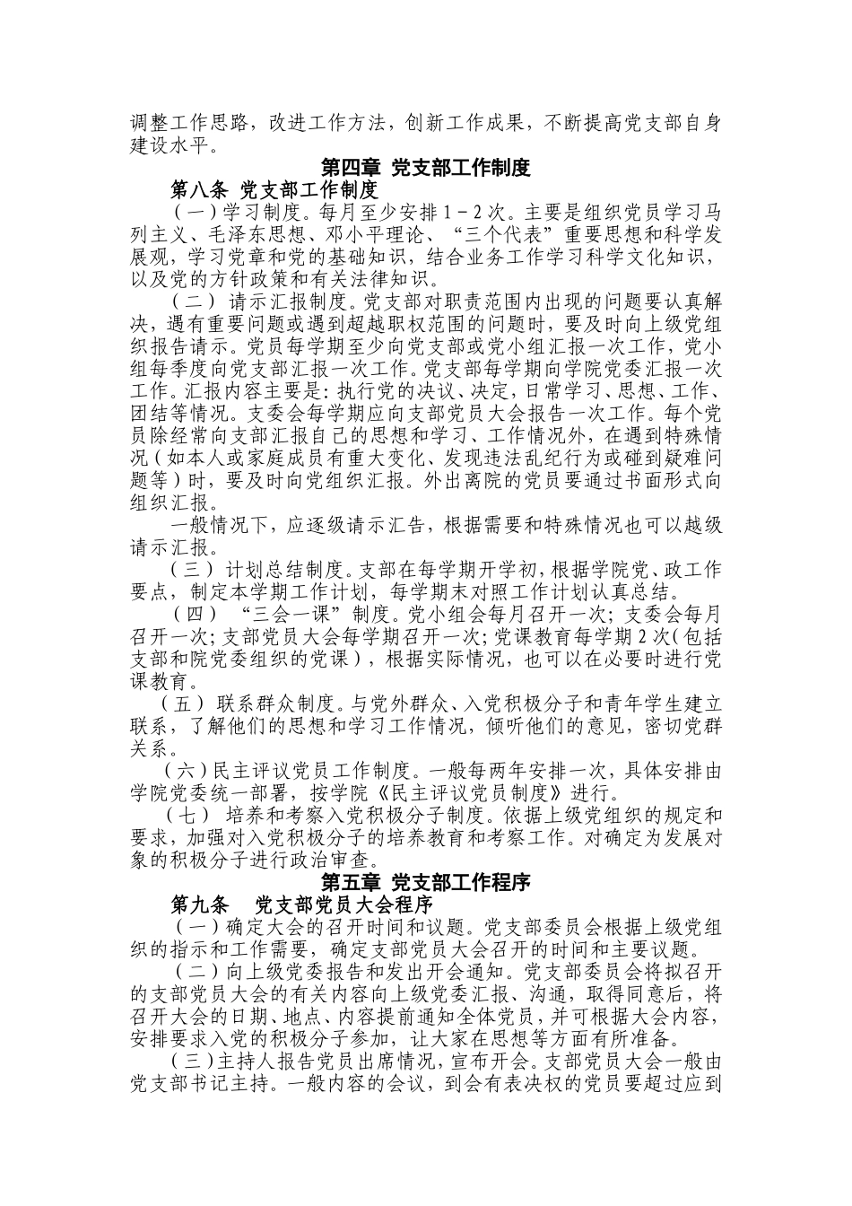 党支部工作条例_第2页