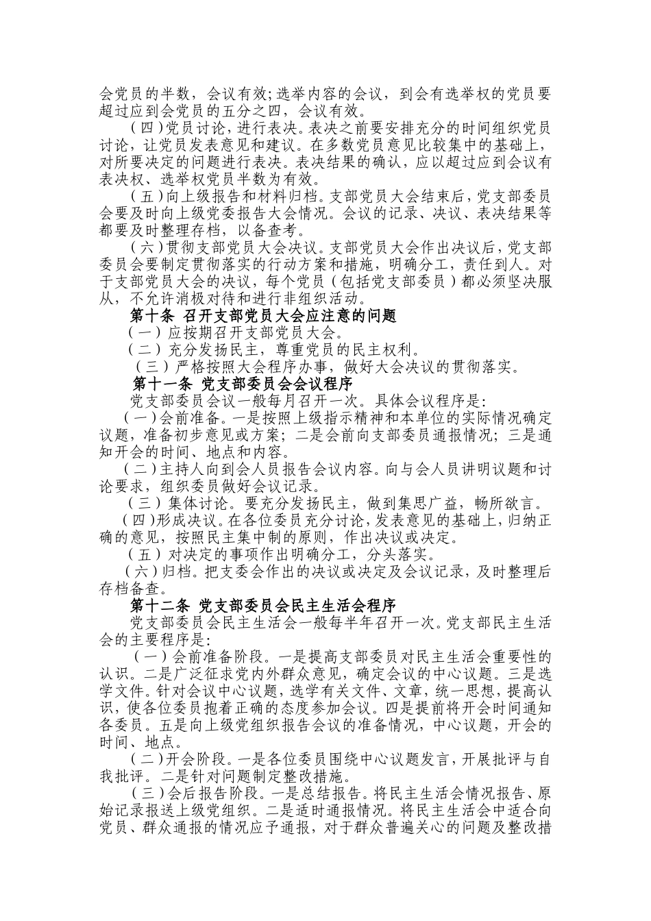 党支部工作条例_第3页