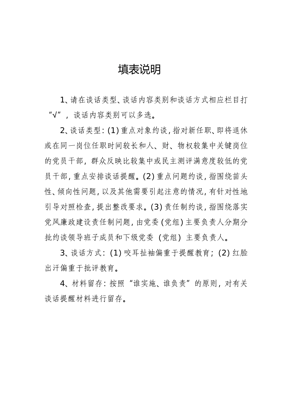 党员干部谈话提醒记录表_第2页