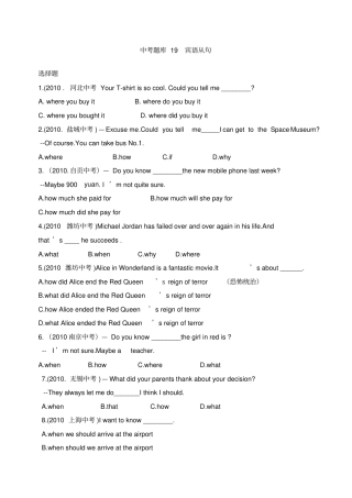 中考宾语从句专项练习题