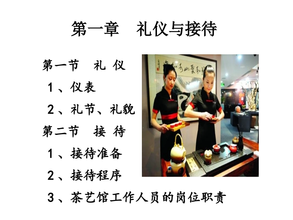 茶艺师(技能)礼仪_第2页