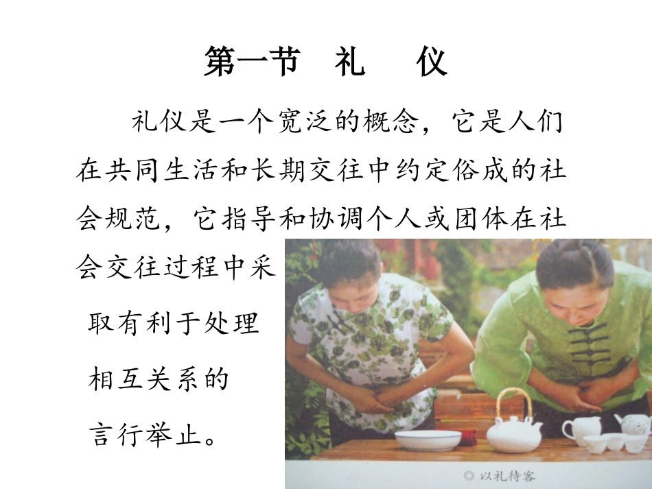 茶艺师(技能)礼仪_第3页