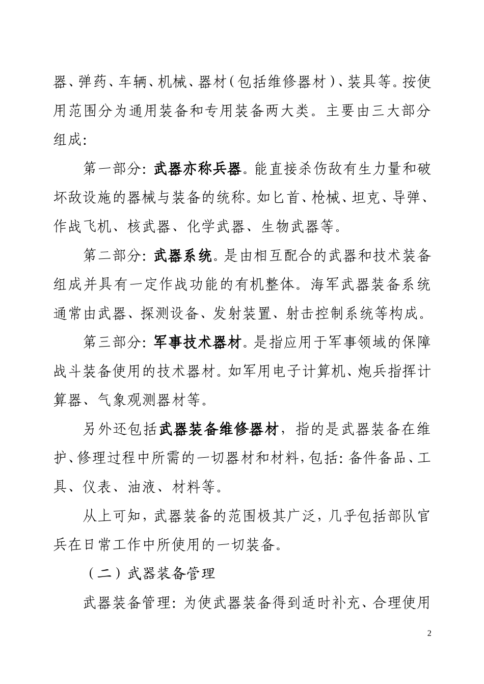 当前装备管理存在的问题及对策_第2页