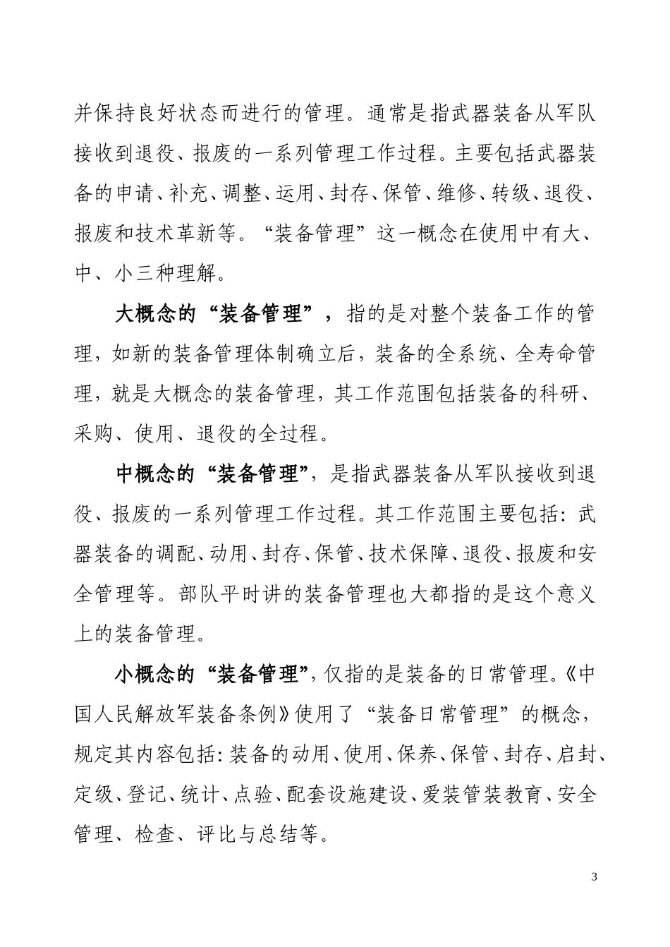 当前装备管理存在的问题及对策_第3页