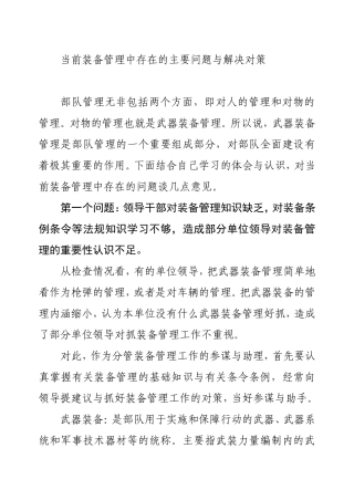 当前装备管理存在的问题及对策