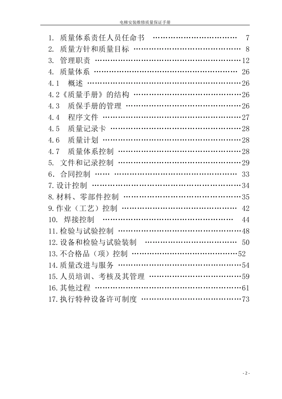 电梯质量手册_第2页