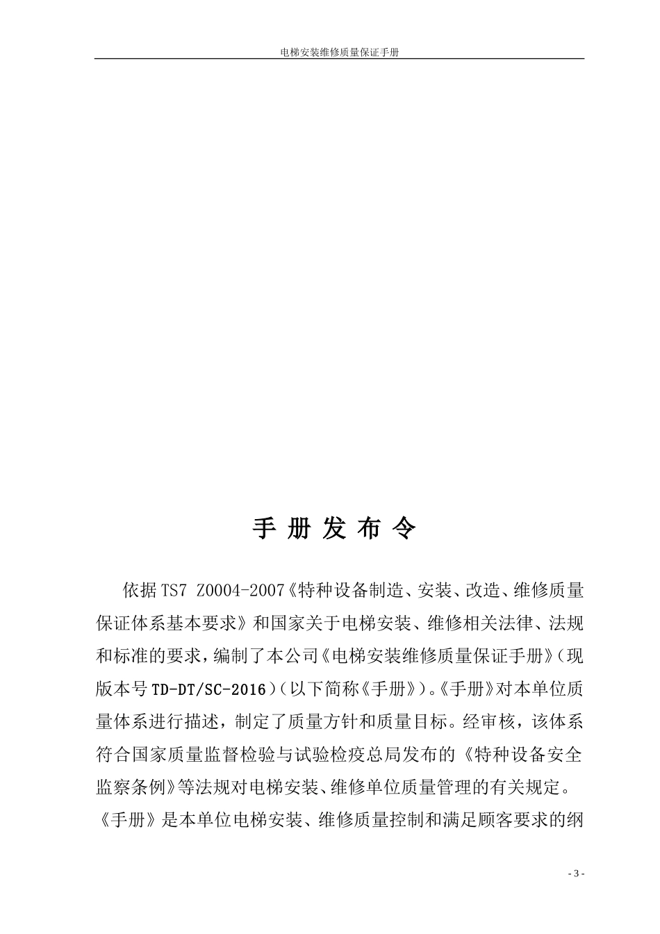 电梯质量手册_第3页