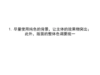 产品排版需注意的问题