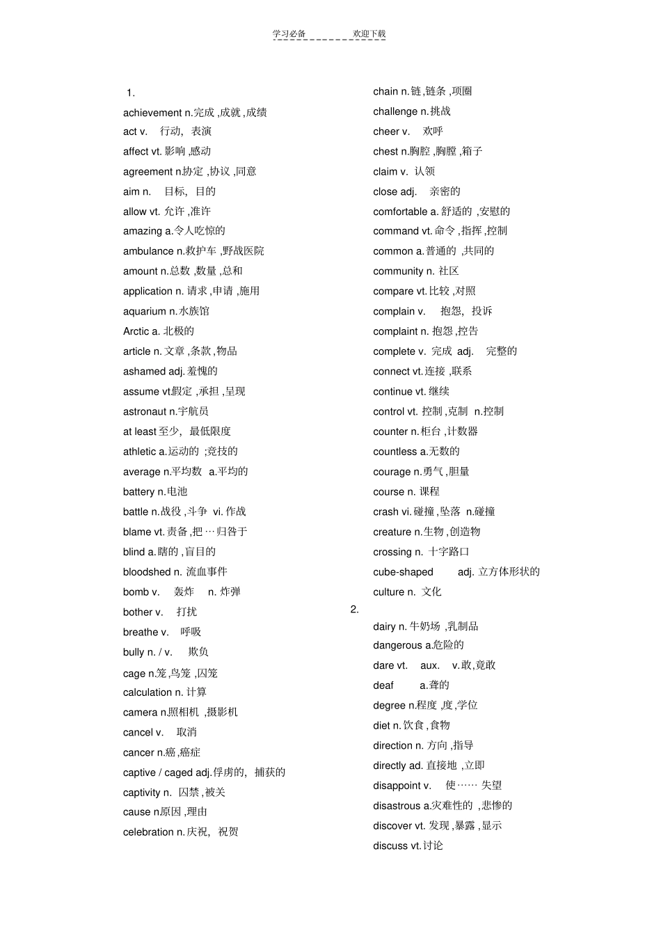 中考完型高频词汇_第1页