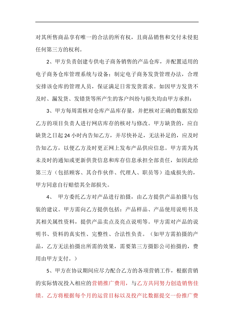 电子商务代运营服务合作协议_第3页