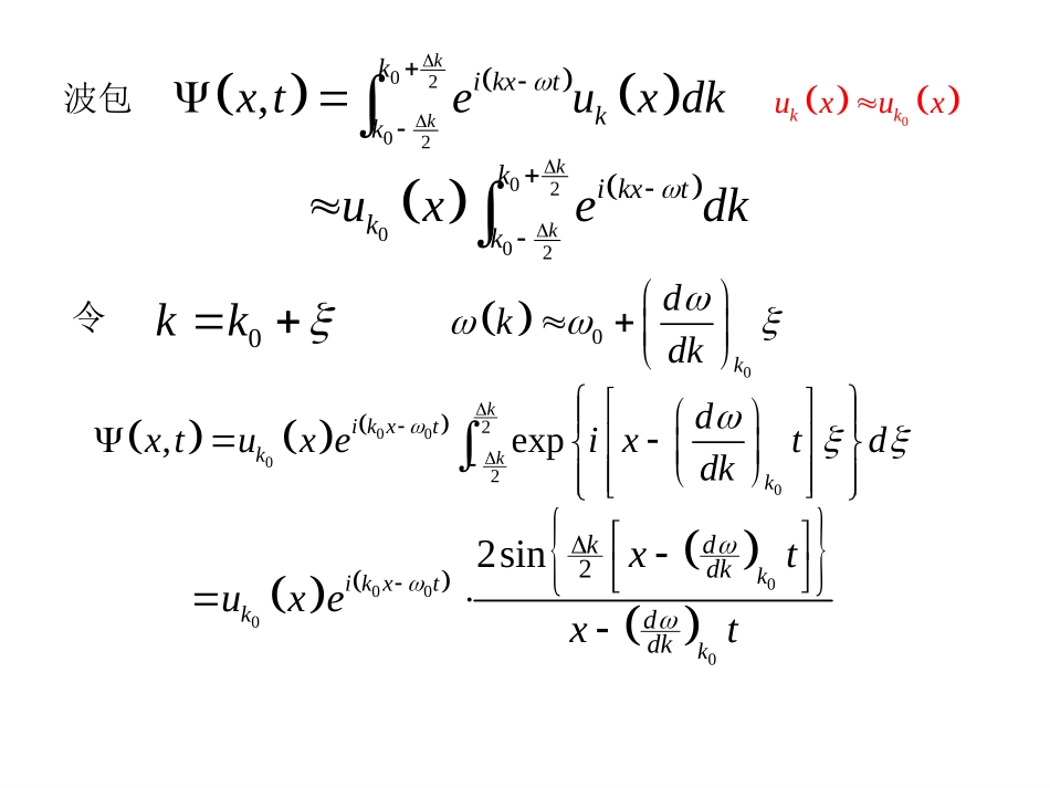 第七章 晶体中电子在电场和磁场中的运动_第3页