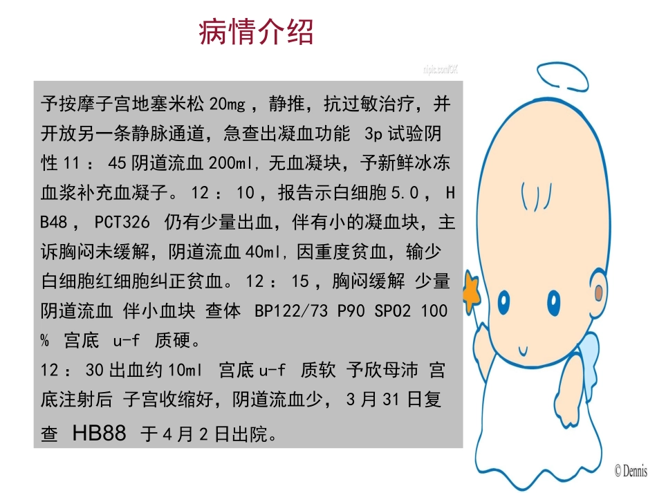 产后出血护理查房(新)_第3页