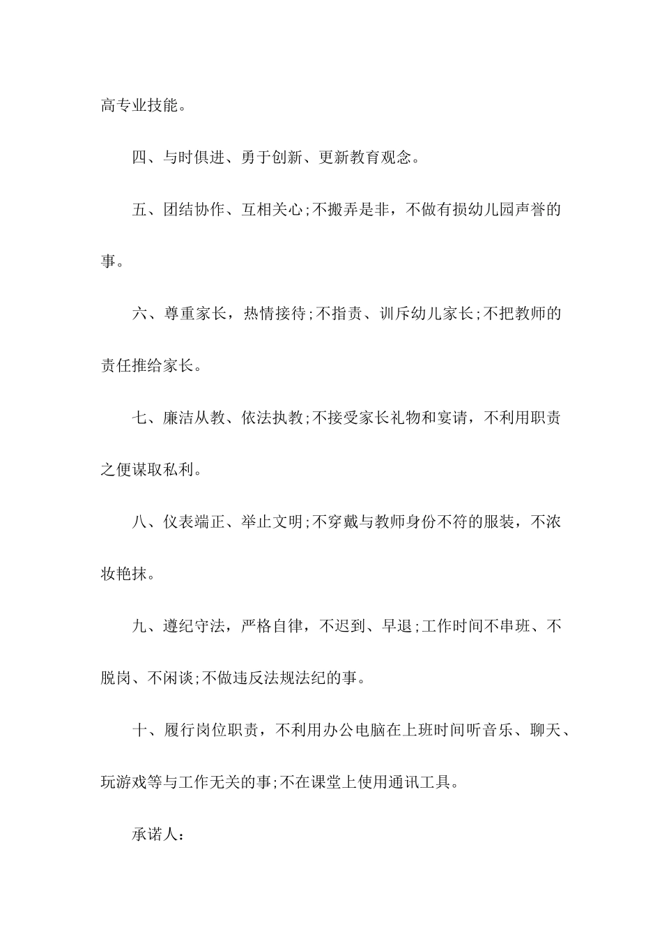 幼儿园教师师德师风承诺书模板集锦九篇_第2页