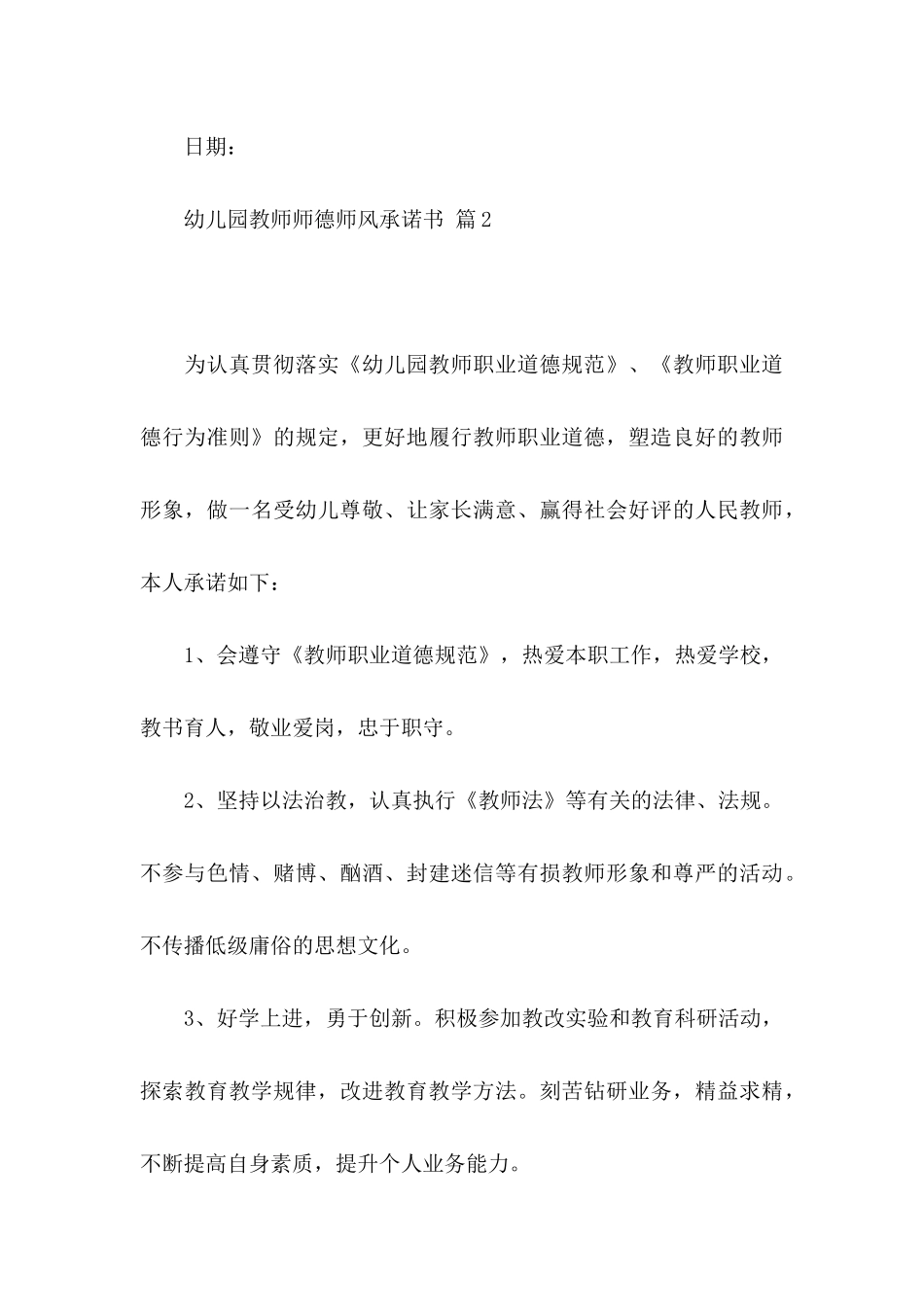 幼儿园教师师德师风承诺书模板集锦九篇_第3页