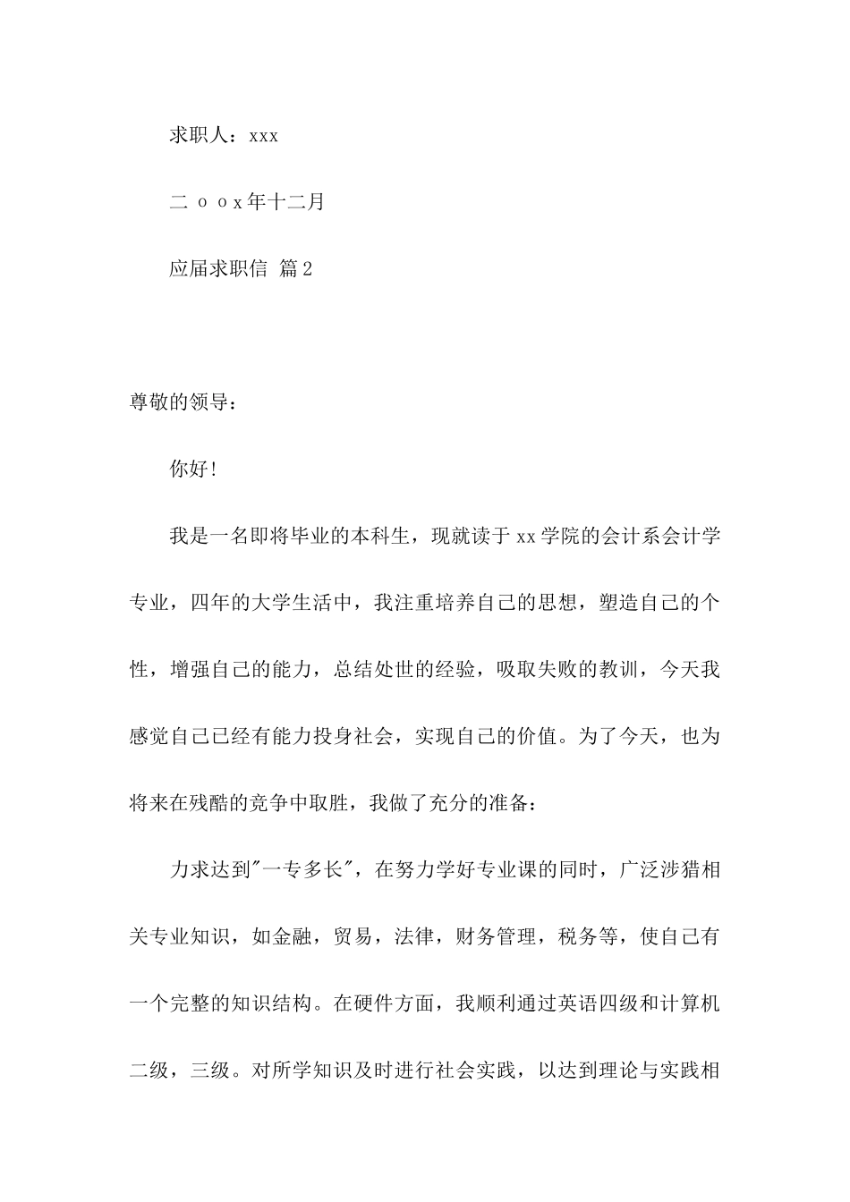 应届求职信四篇_第3页