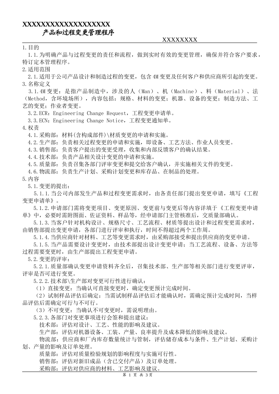 产品和过程变更管理程序_第1页