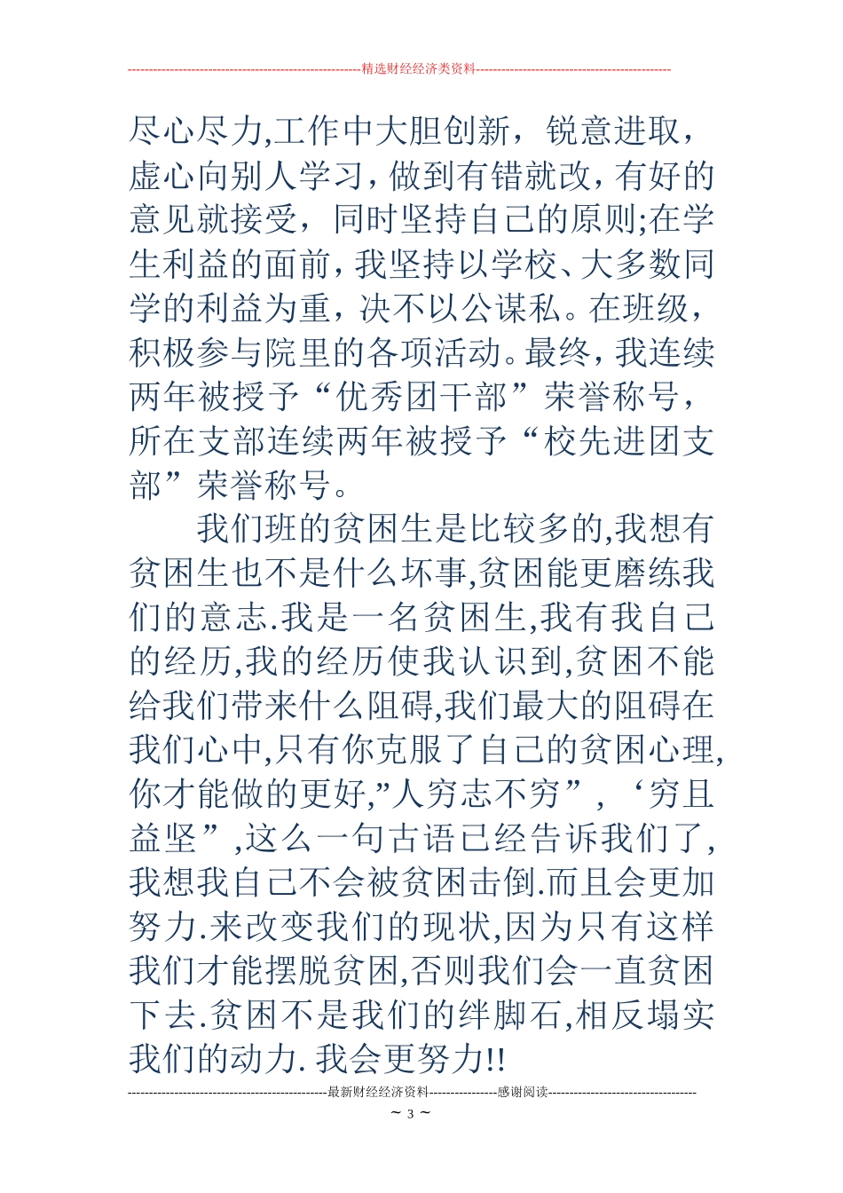 大学贫困生申请书范文_第3页