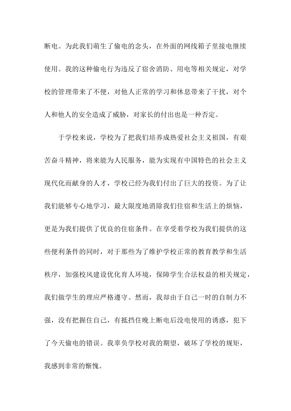 学校的保证书范文六篇_第3页