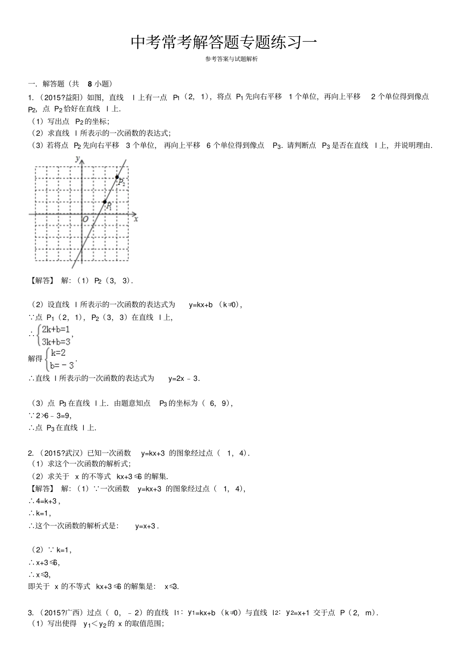 中考常考解答题专题练习一答案_第1页