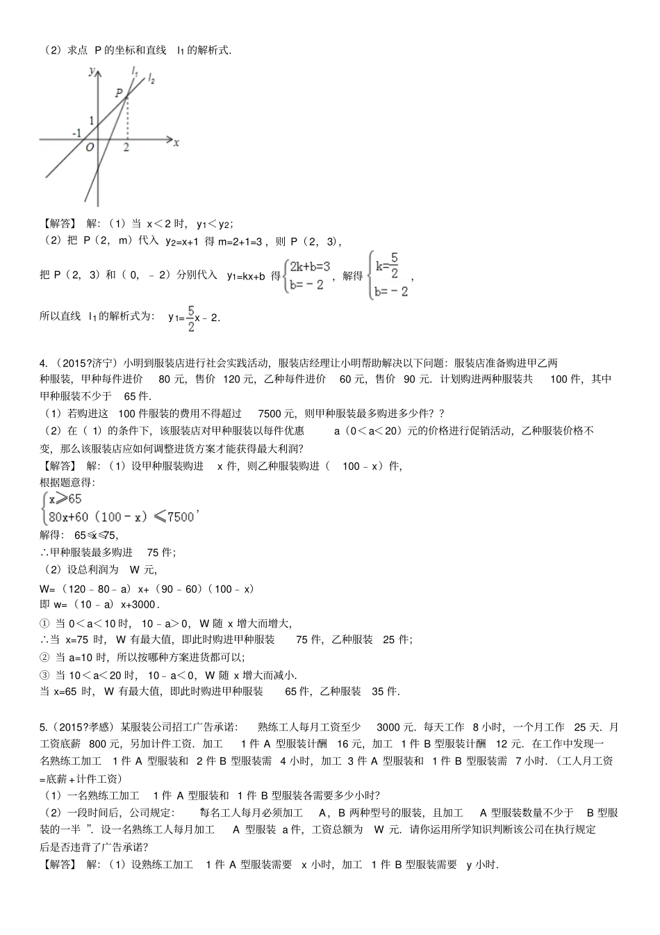 中考常考解答题专题练习一答案_第2页