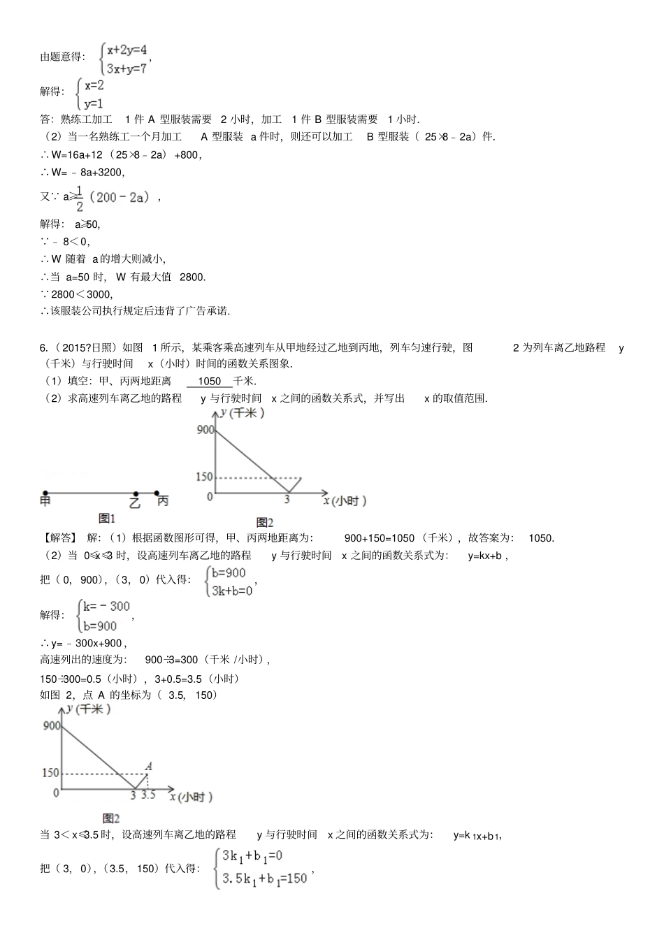 中考常考解答题专题练习一答案_第3页