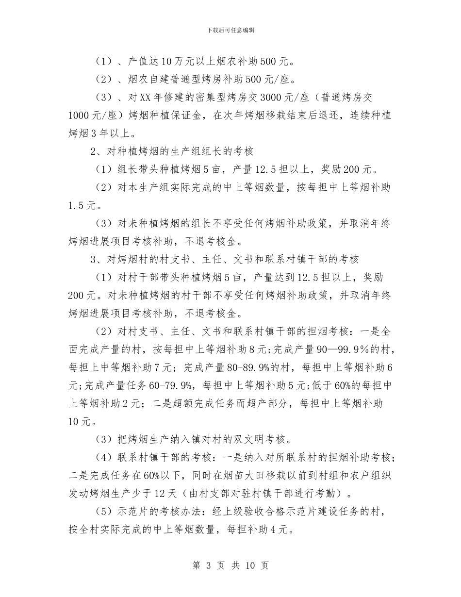 乡镇烤烟生产工作意见与乡镇爱国卫生工作总结汇编_第3页