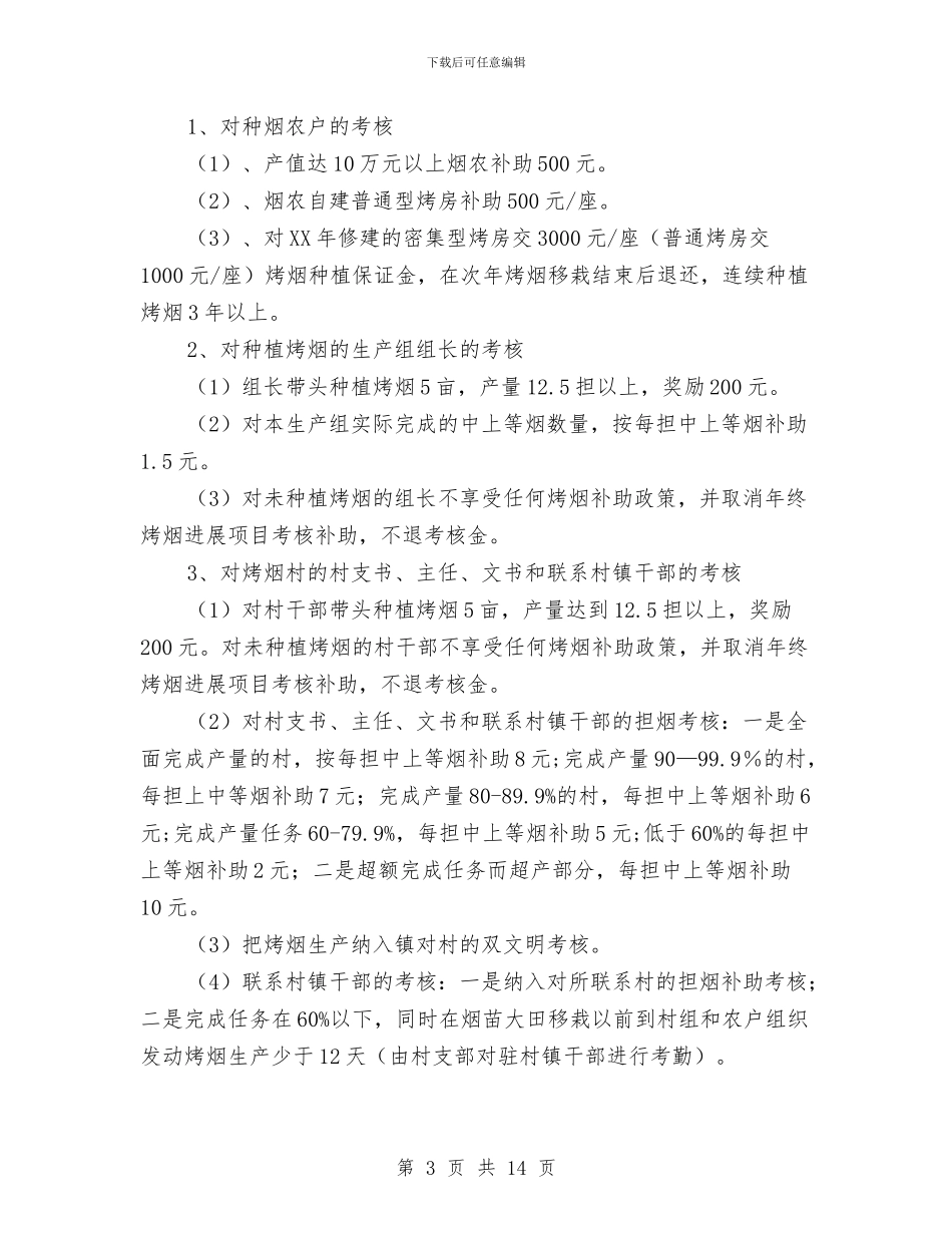 乡镇烤烟生产工作意见与乡镇爱国卫生工作总结范文汇编_第3页