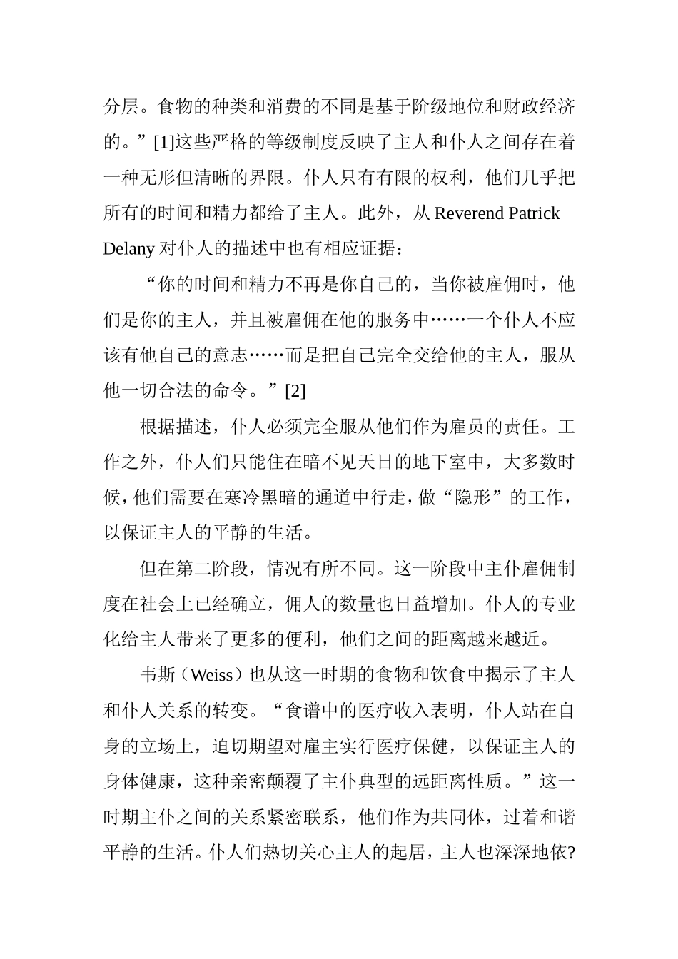 从文料视角窥探英国社会主仆雇佣关系的变迁_第2页