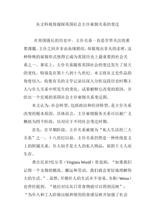 从文料视角窥探英国社会主仆雇佣关系的变迁