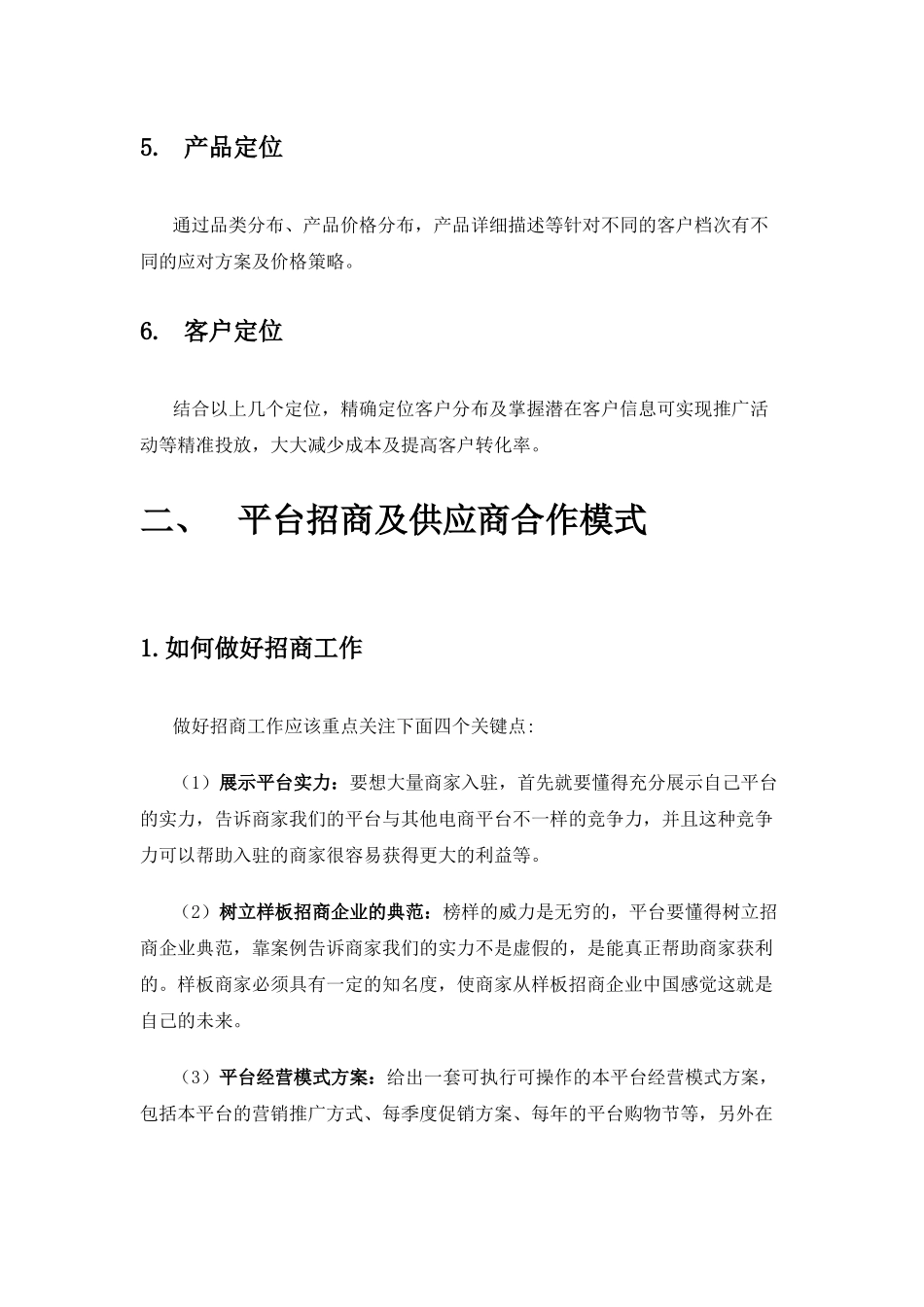 电商平台运营方案_第2页