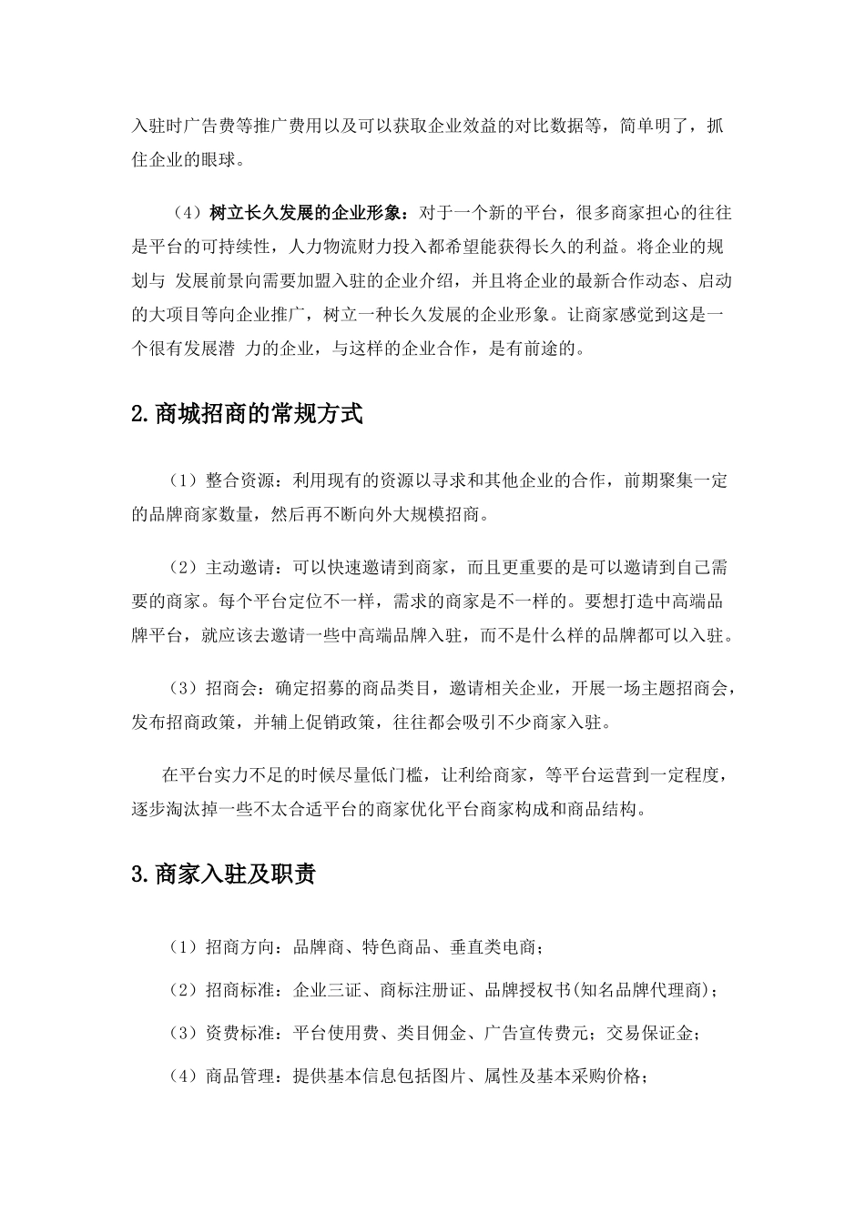 电商平台运营方案_第3页