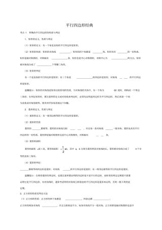 中考平行四边形经典中考题