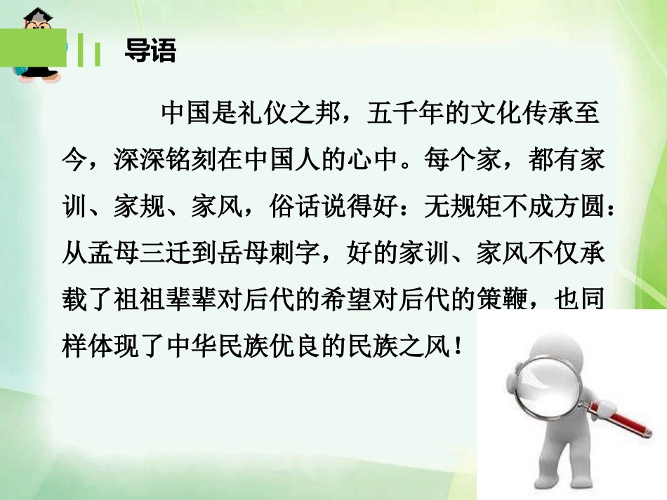 传承好家训,建设好家风_第2页