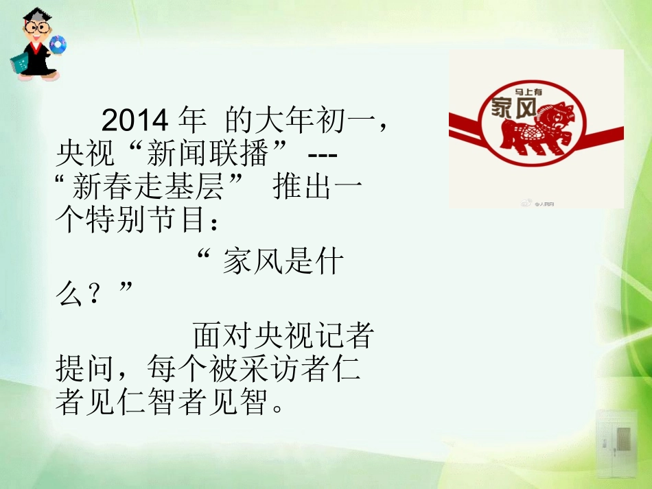 传承好家训,建设好家风_第3页