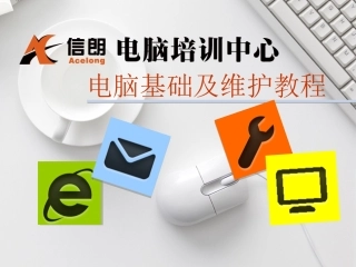 电脑基础及维护教程