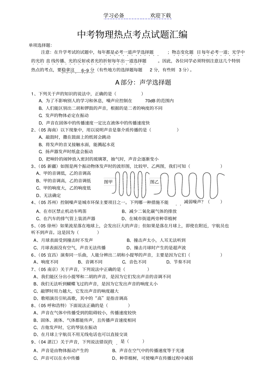 中考常考物理试题_第1页