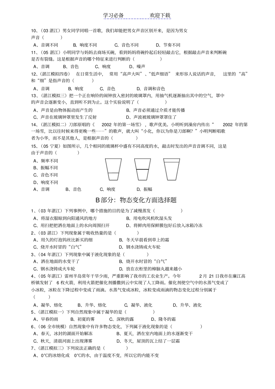 中考常考物理试题_第2页