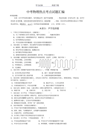 中考常考物理试题
