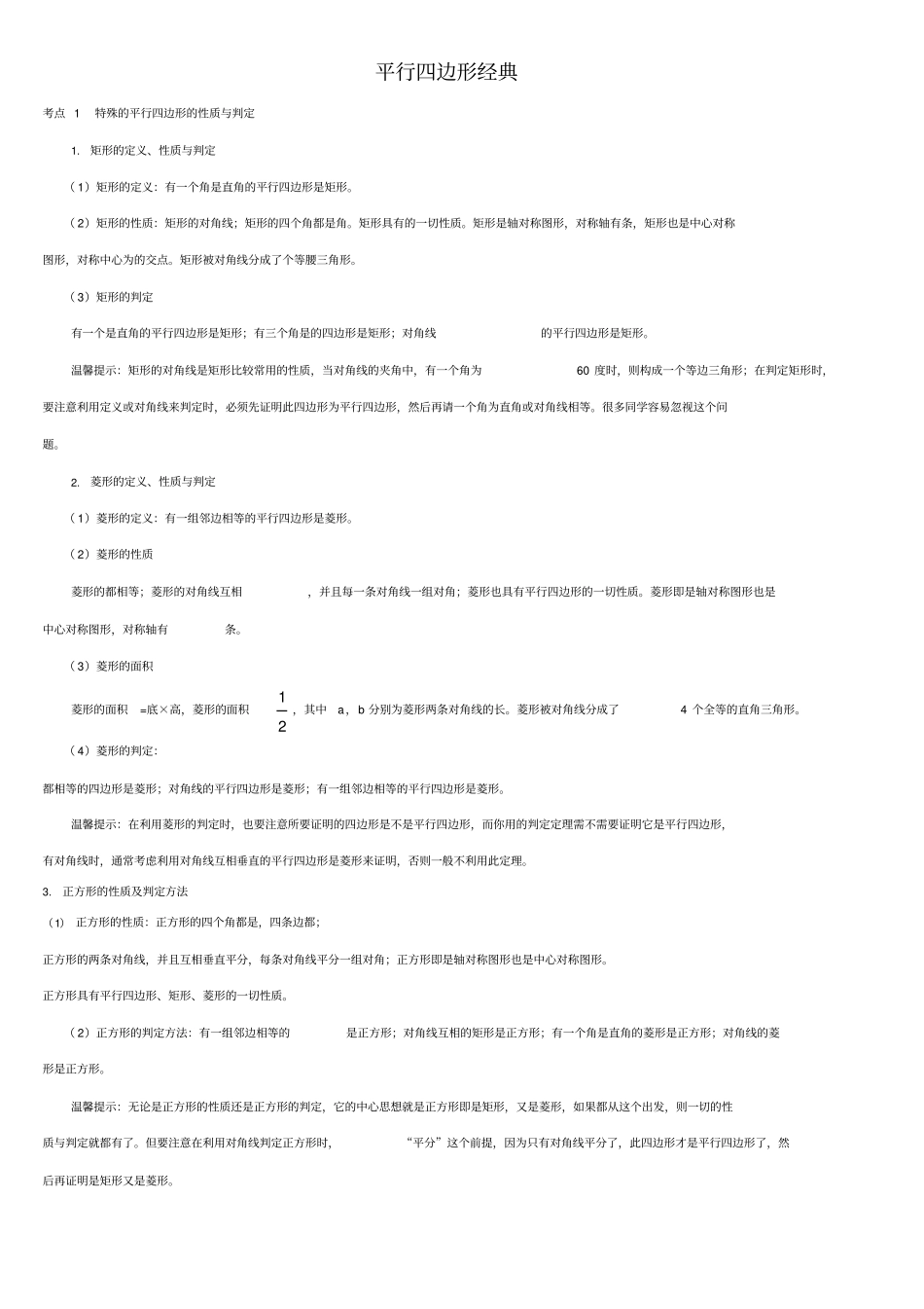 中考平行四边形经典中考题学生_第1页