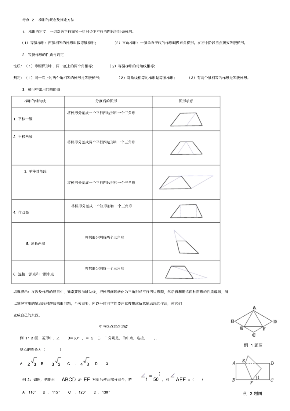 中考平行四边形经典中考题学生_第2页