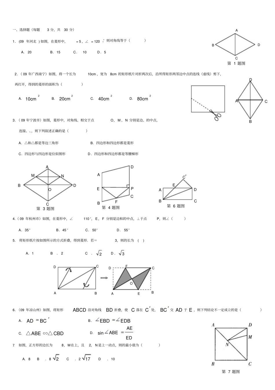 中考平行四边形经典中考题学生_第3页