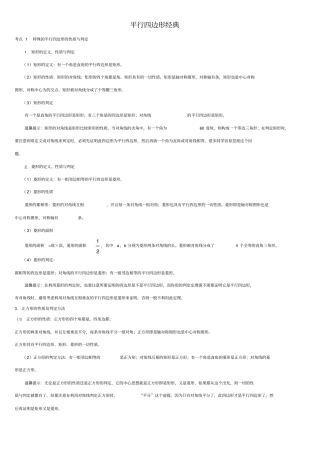 中考平行四边形经典中考题学生