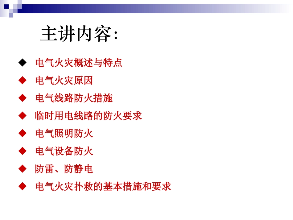 电气设备消防基础知识_第2页