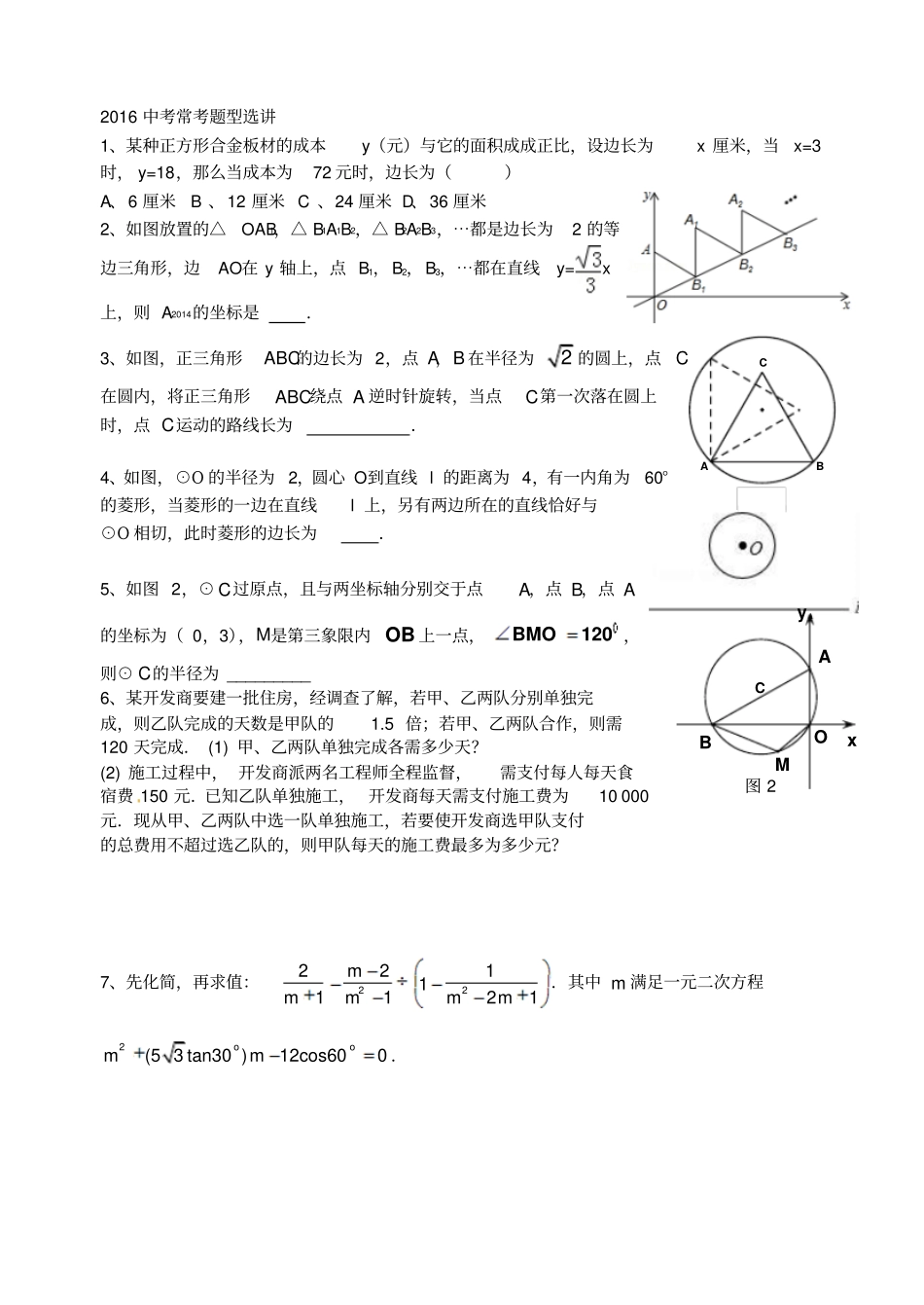 中考常考题型选讲分析_第1页