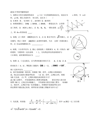 中考常考题型选讲分析