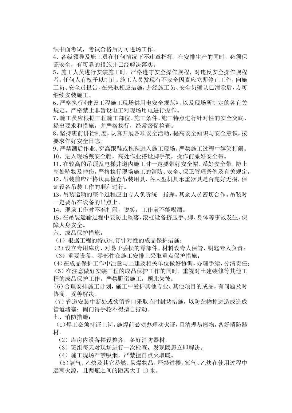 柴油发电机组吊装安装、调试方案_第2页